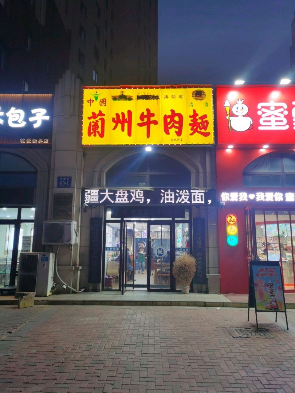 清真兰州牛肉面(乾豪新界店)