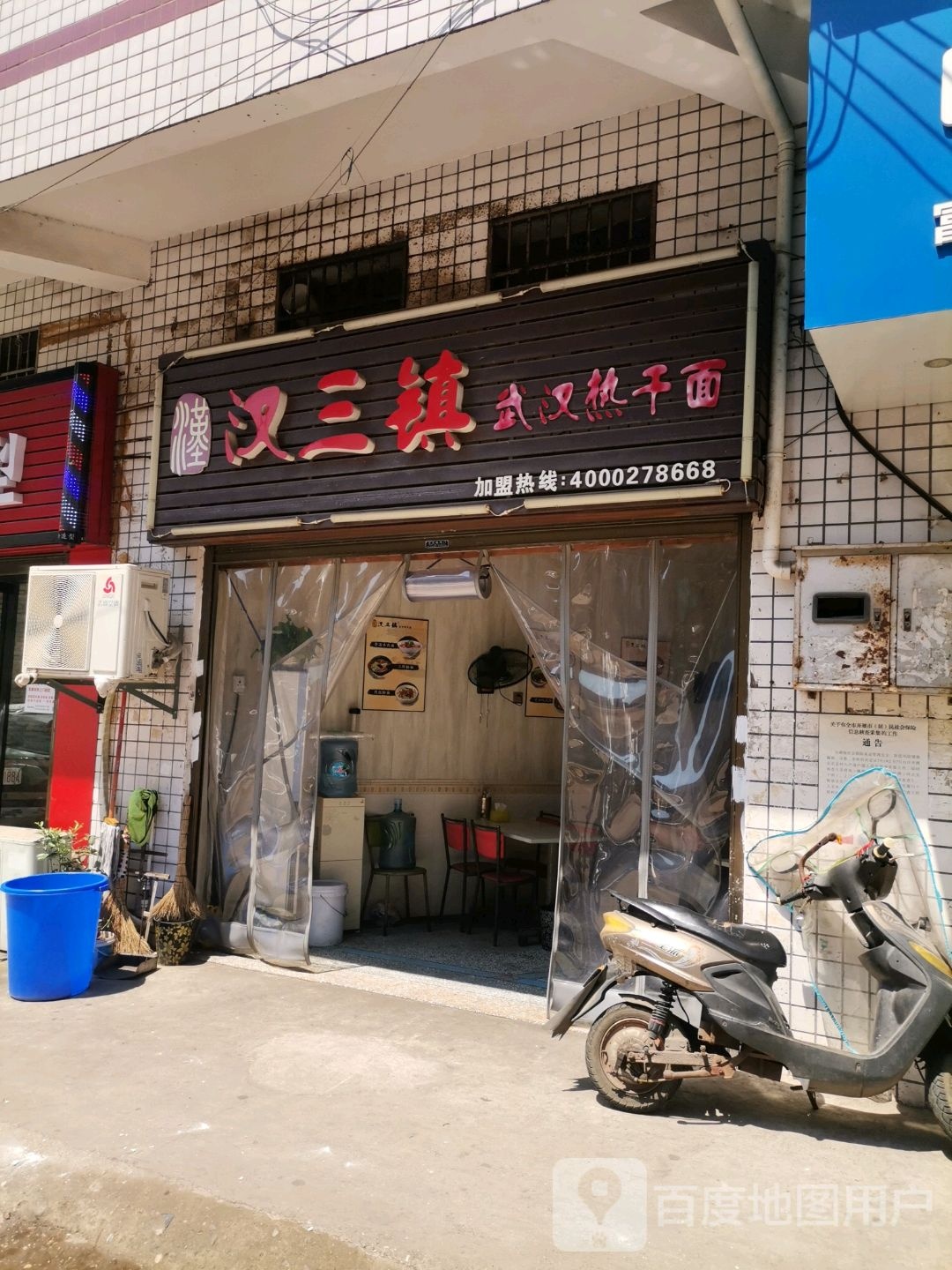 汉三镇武汉热干面(富家垅店)