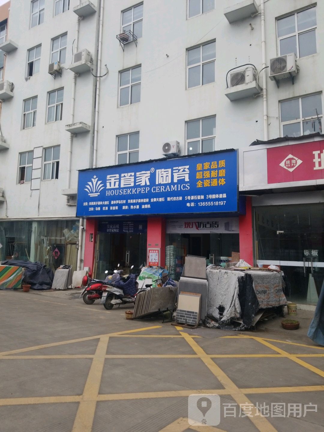 金管家陶瓷(祥和路店)