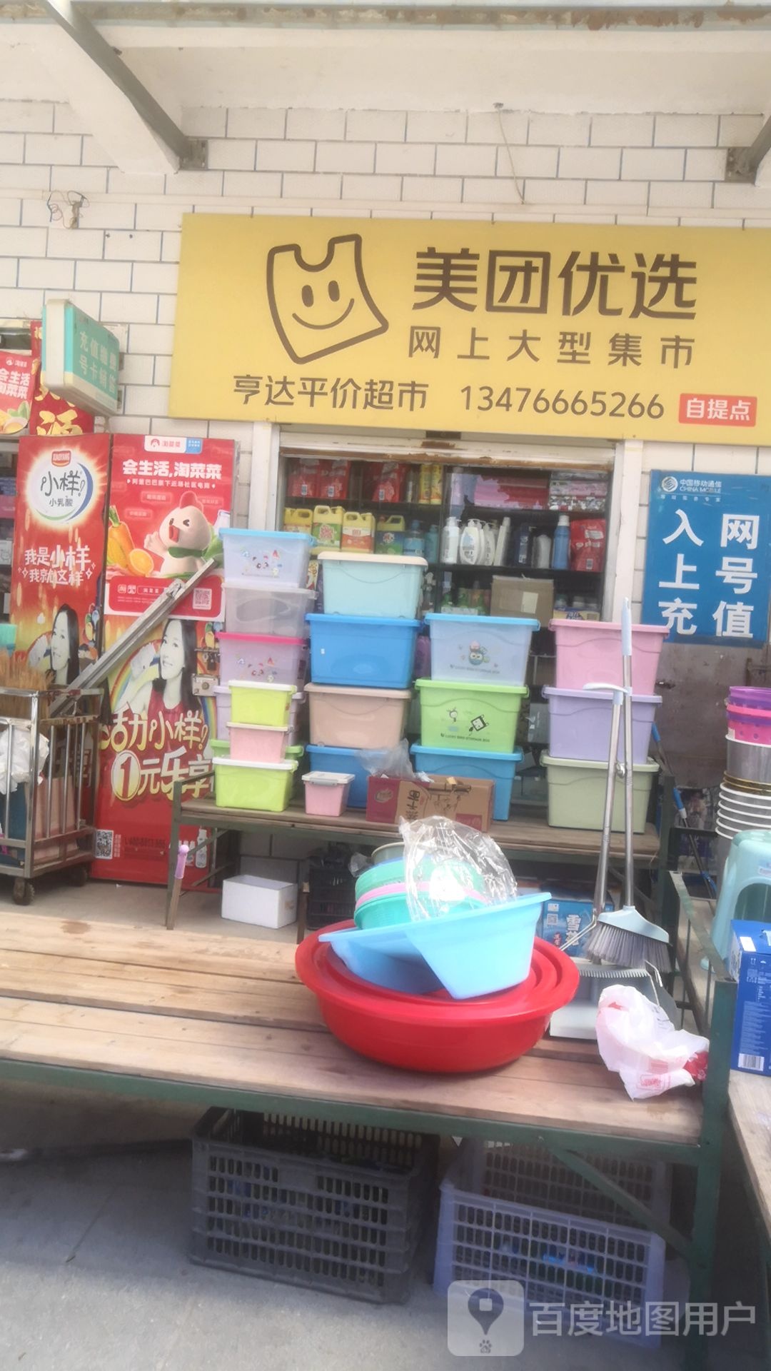亨达平件超市