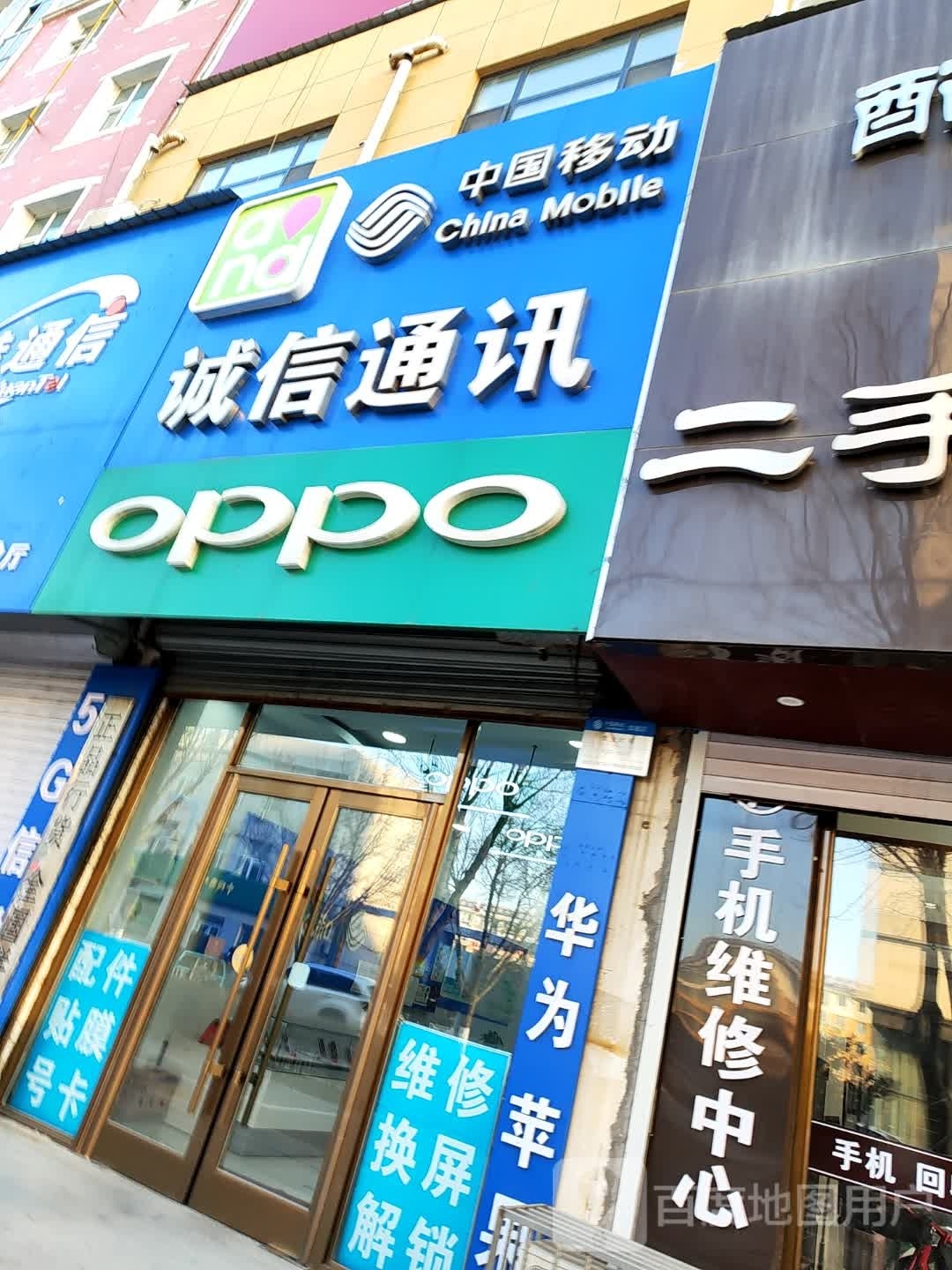 诚信通讯(永安西路店)