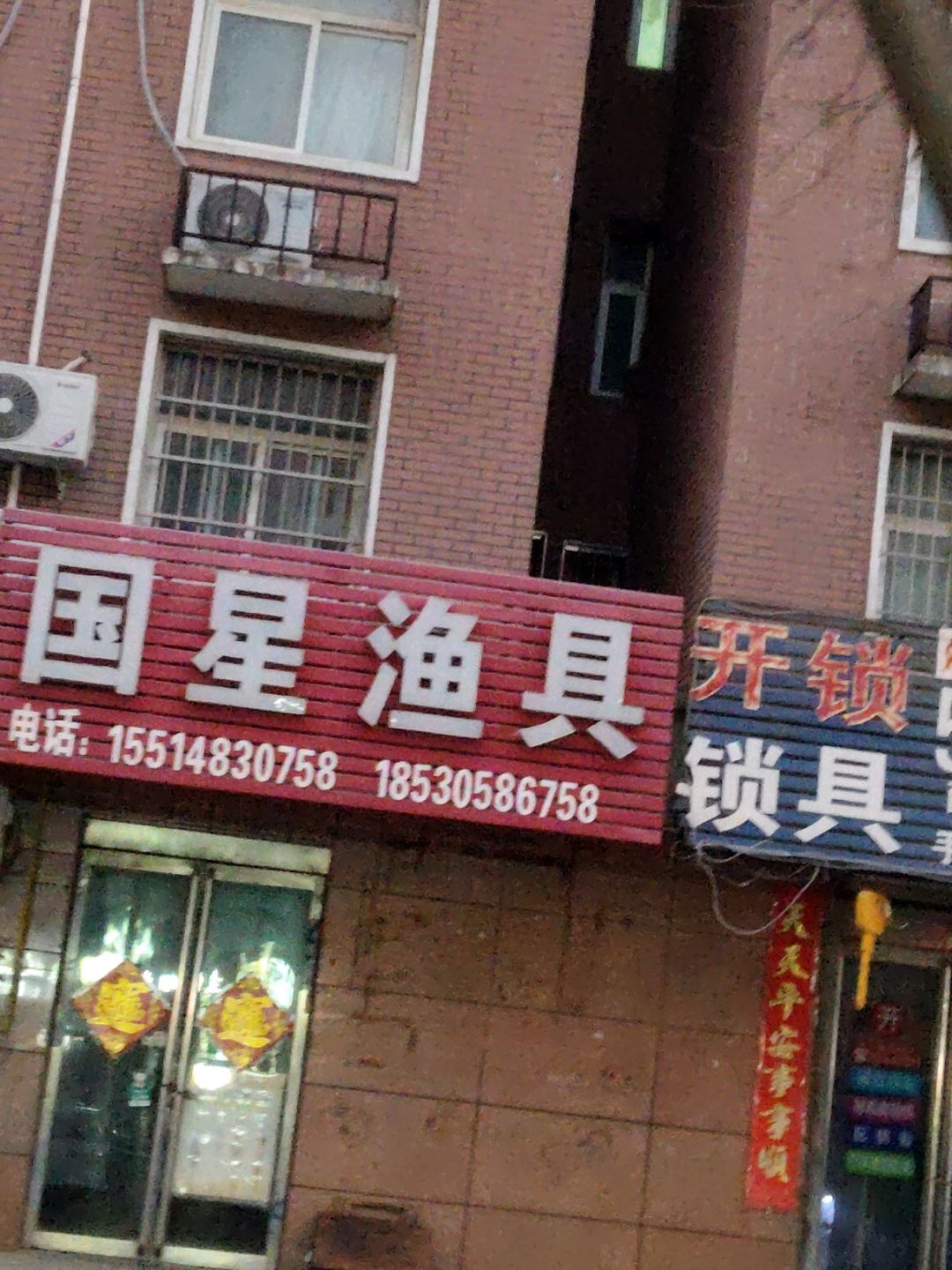 国星渔具(英民路店)