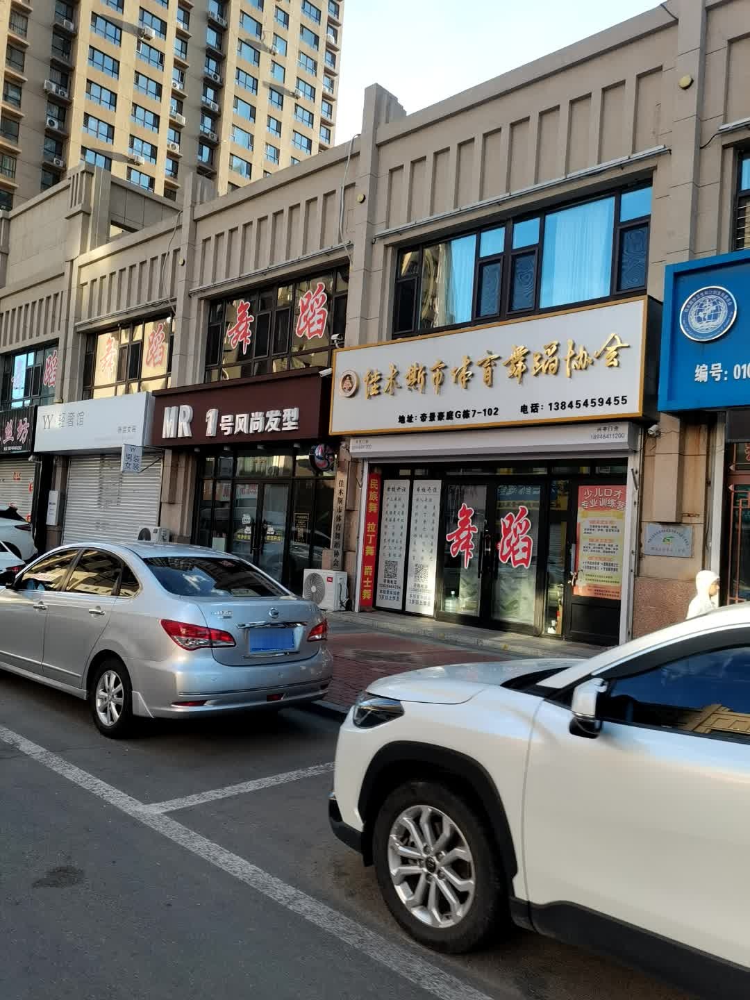 佳木斯市体育舞蹈协会