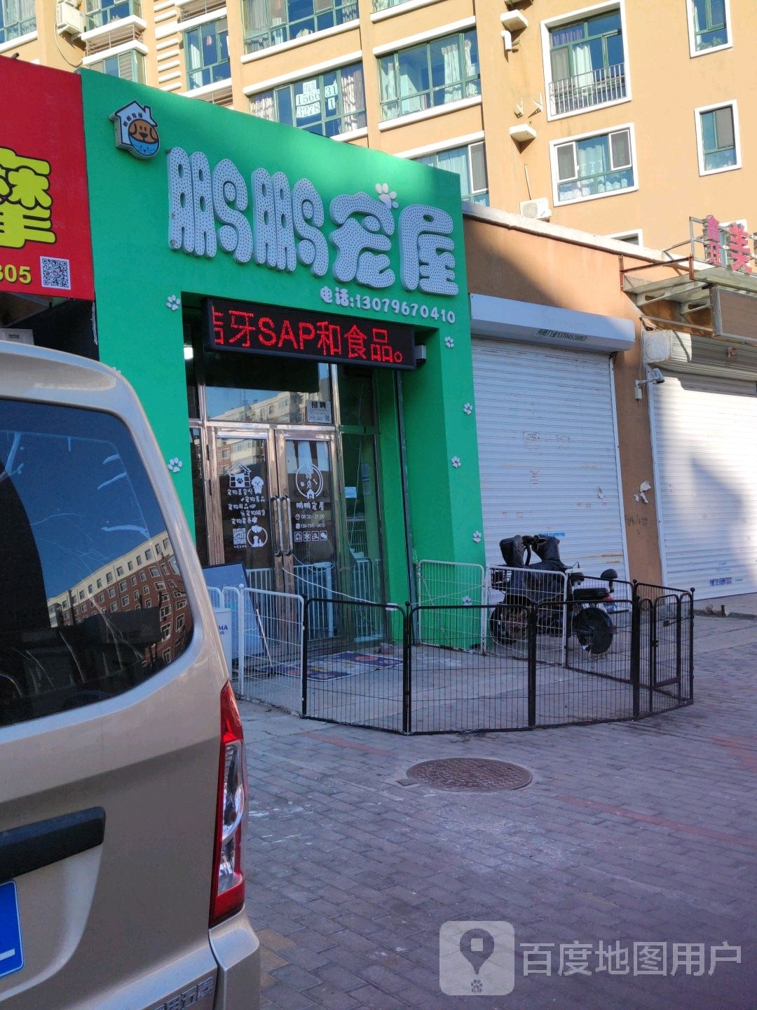 鹏鹏宠屋