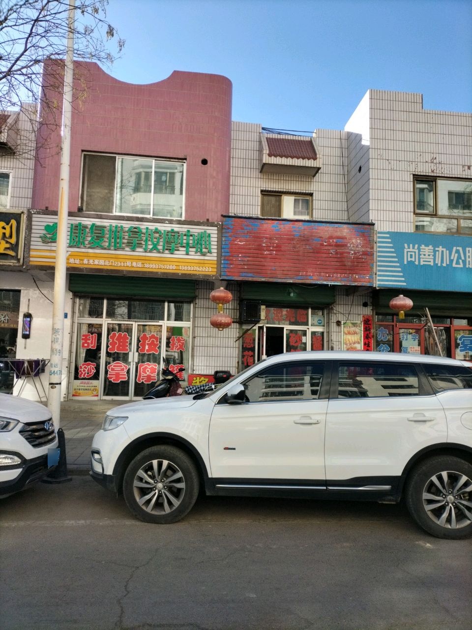 康复推拿按摩中心