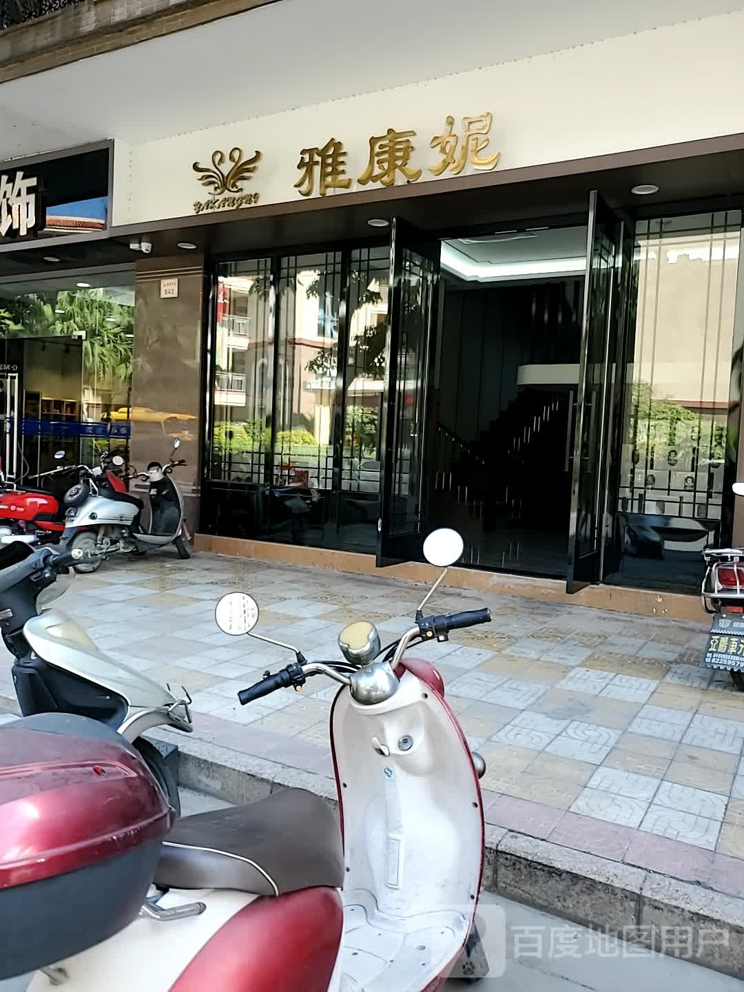 雅康妮美容(嘉盛店)