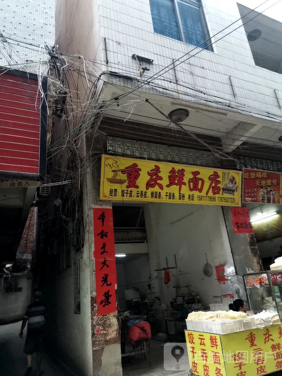 重庆鲜面店(工业一路店)