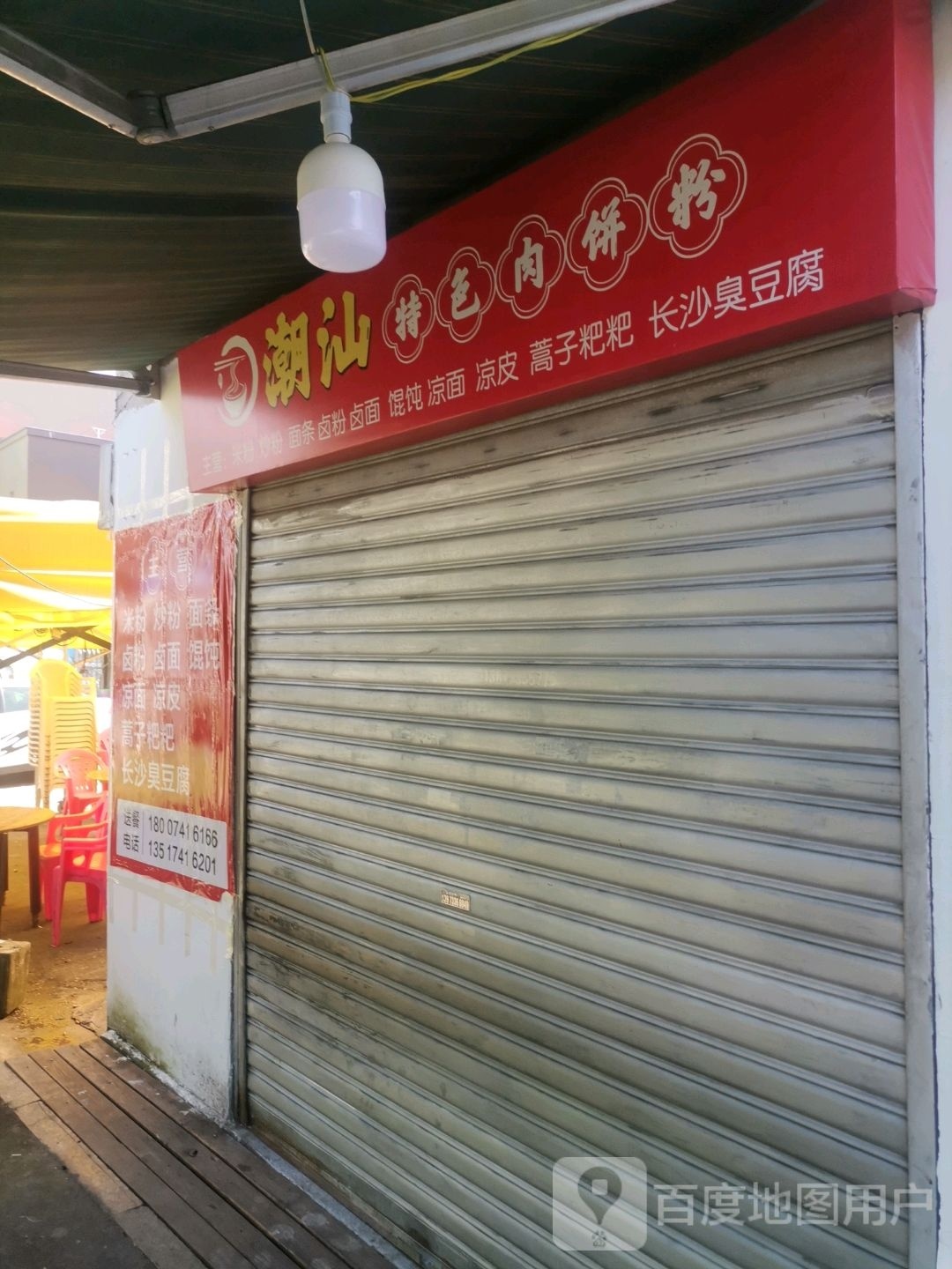 潮汕特色肉饼粉