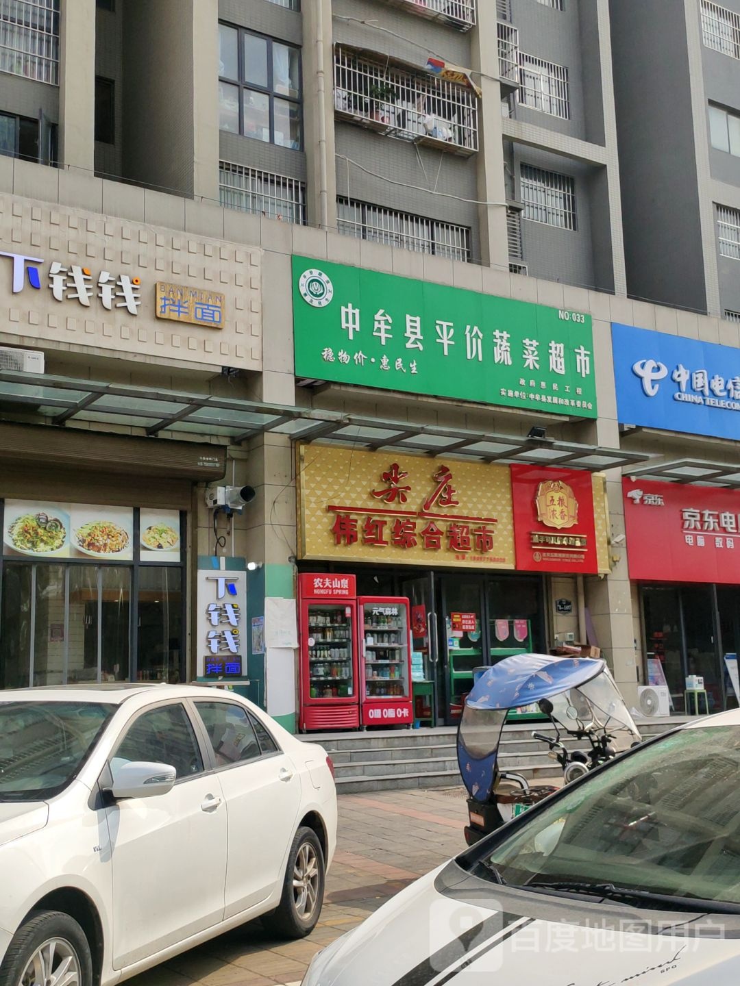 中牟县伟红综合超市(春和景明店)