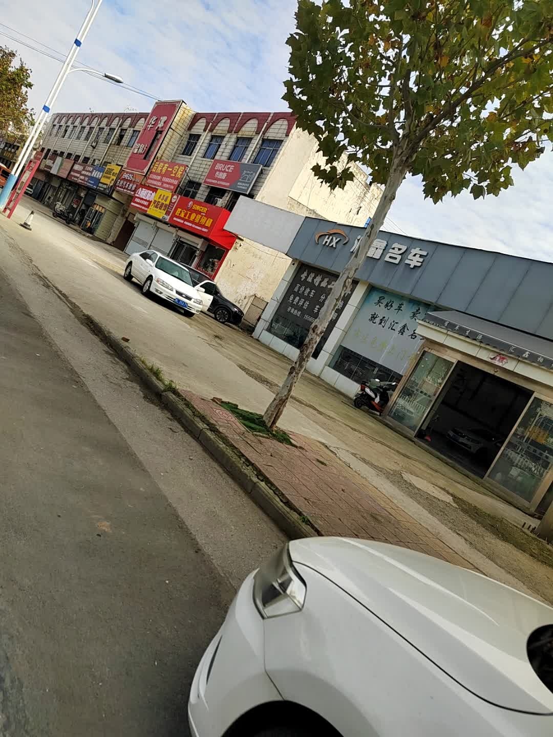 汇鑫名车