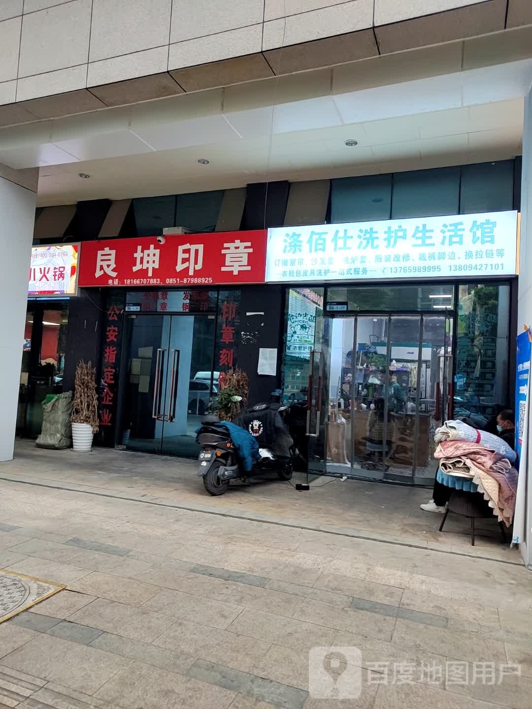 涤佰仕洗护生活馆(中天会展城B6组团店)