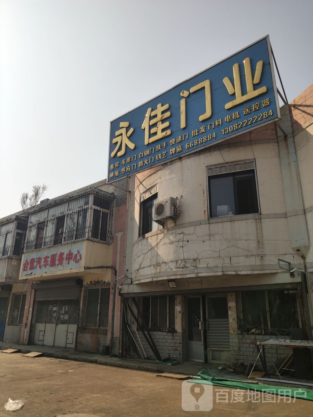 合意汽车服务中心