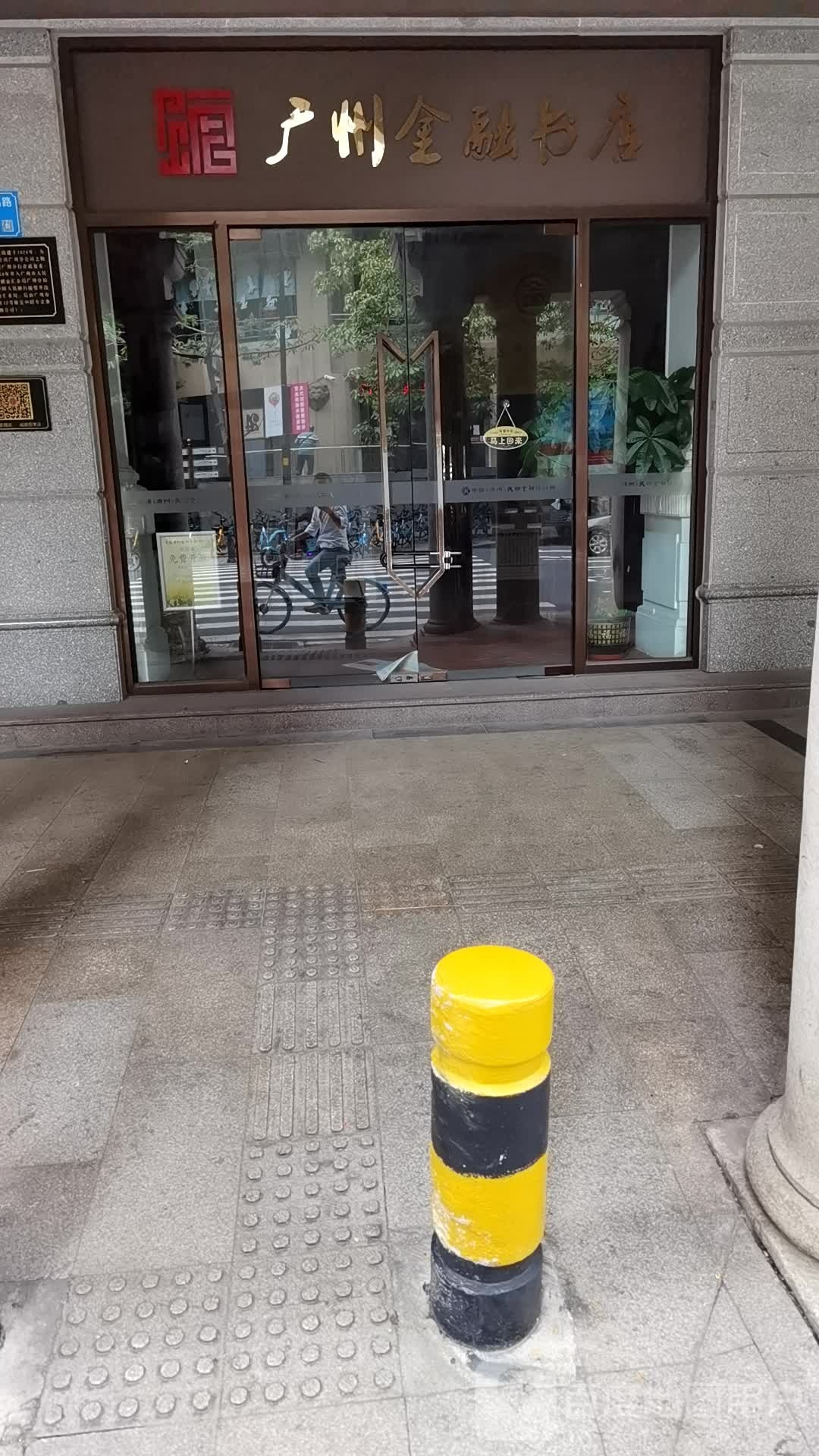 广州。金融书店