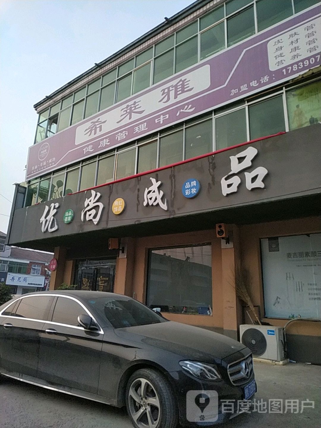 希莱雅健康管理中心(嵩山路店)