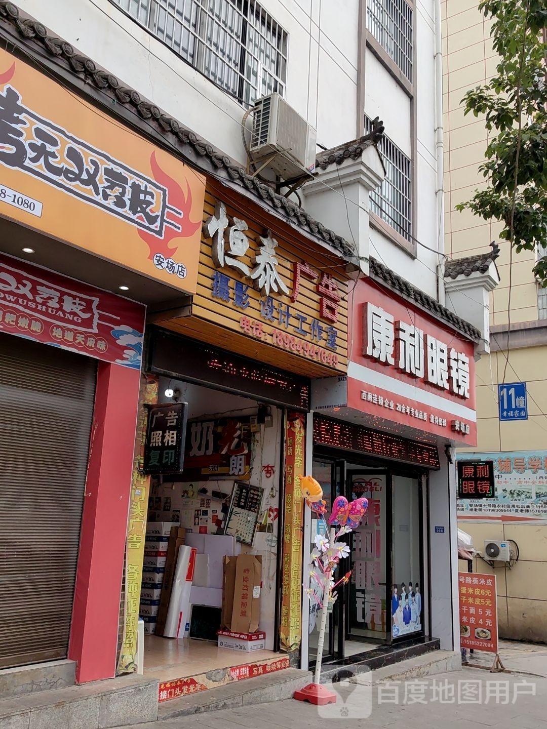 康利眼睛(安场店)