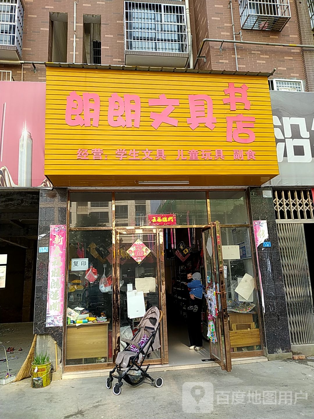 郎朗文县书店