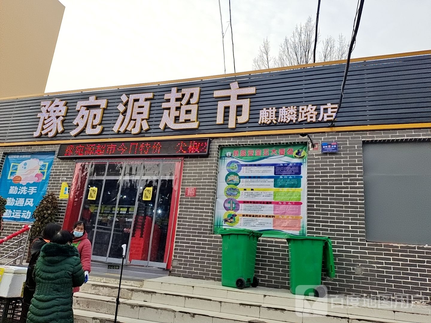 豫宛源超市(麒麟路店)