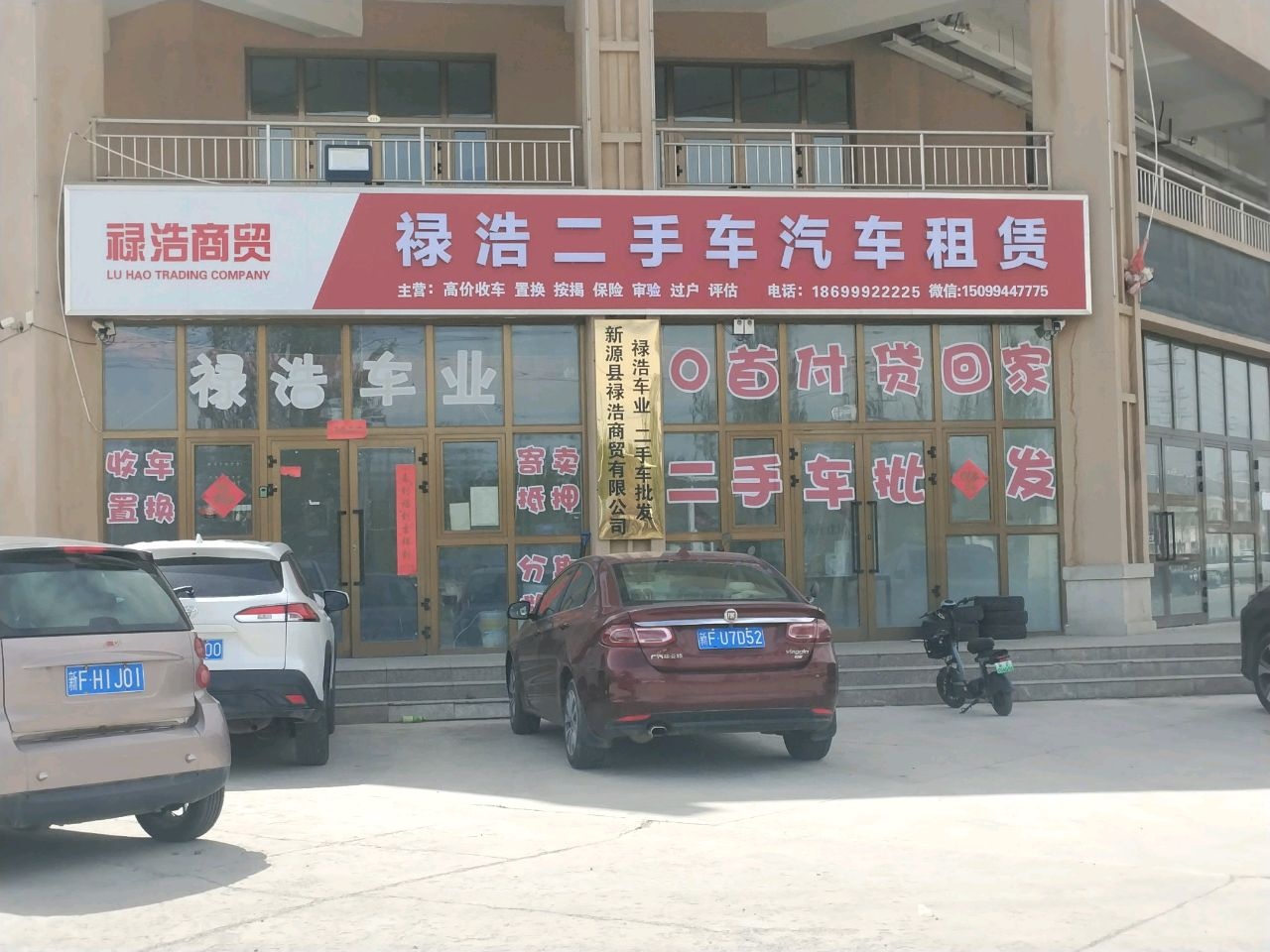 禄浩车业