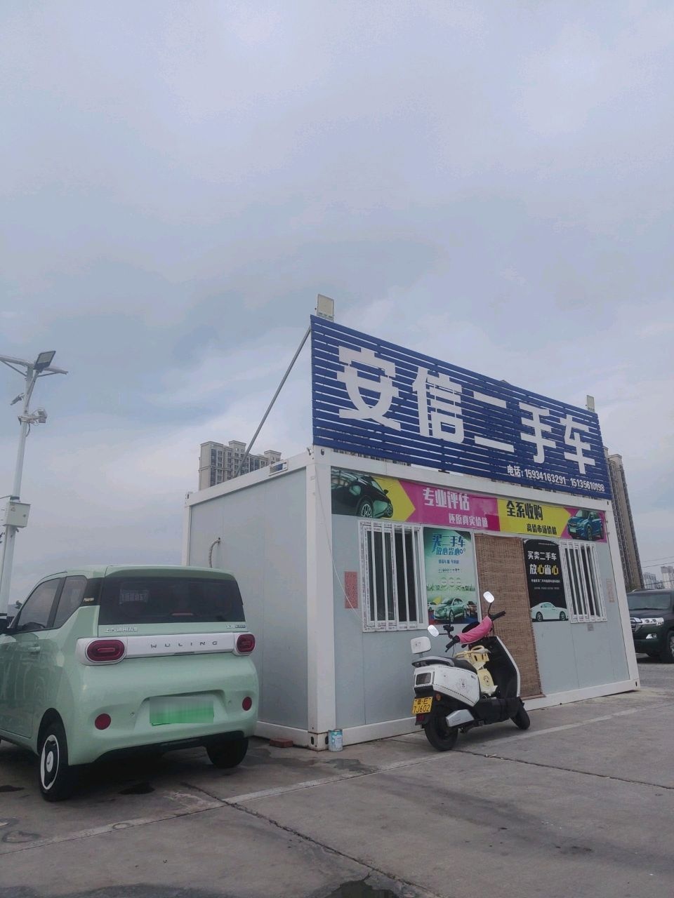 安信二手车