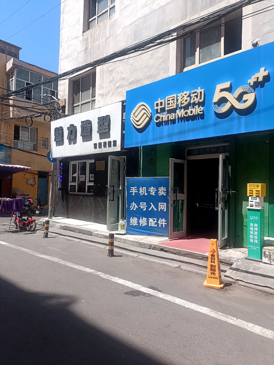 中国移动手机专卖店