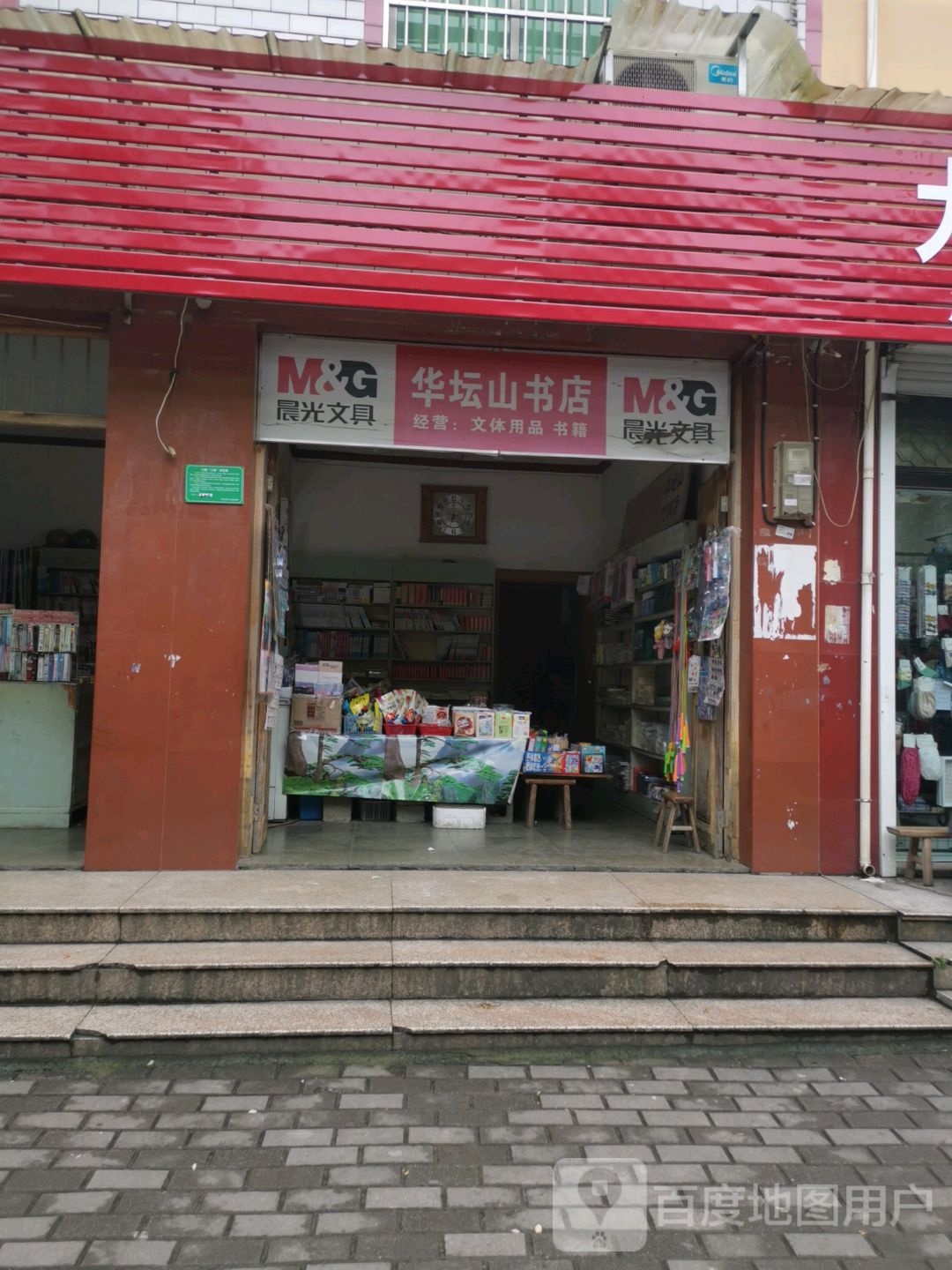 华坛山书城