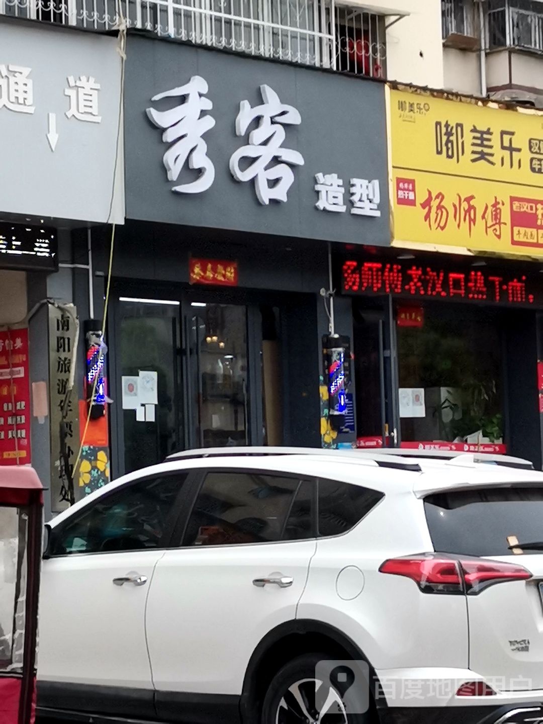 秀客造型(范蠡西路店)