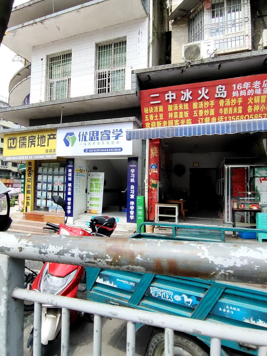 二中冰火岛(邮政花园店)