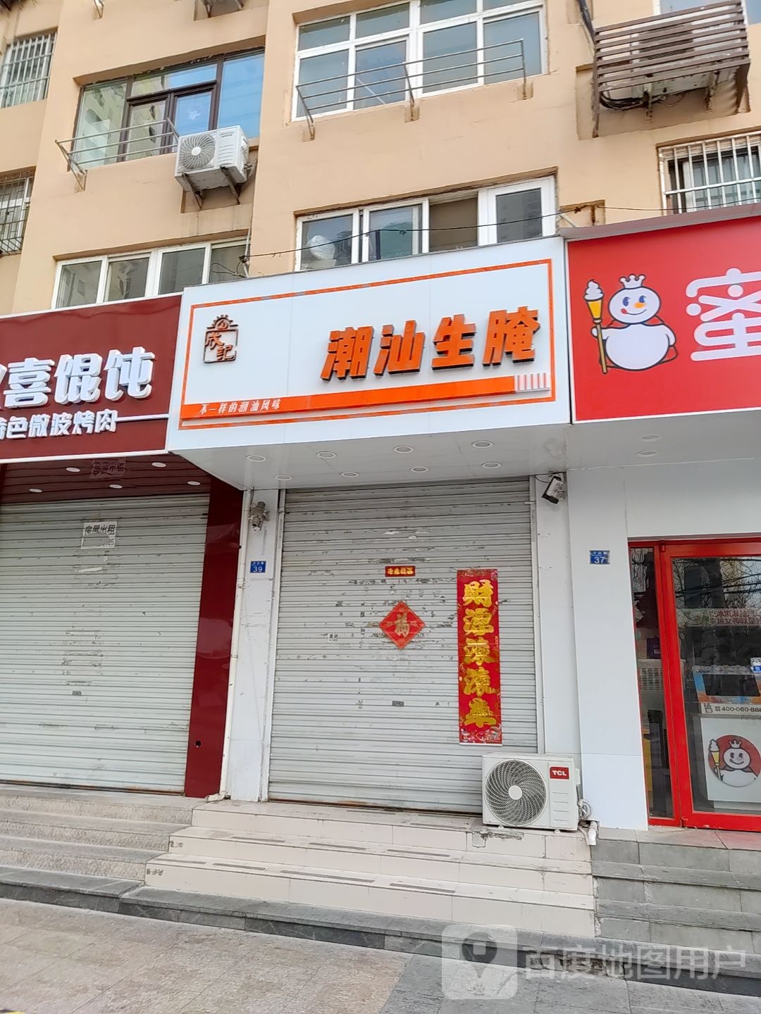 成记潮汕生腌