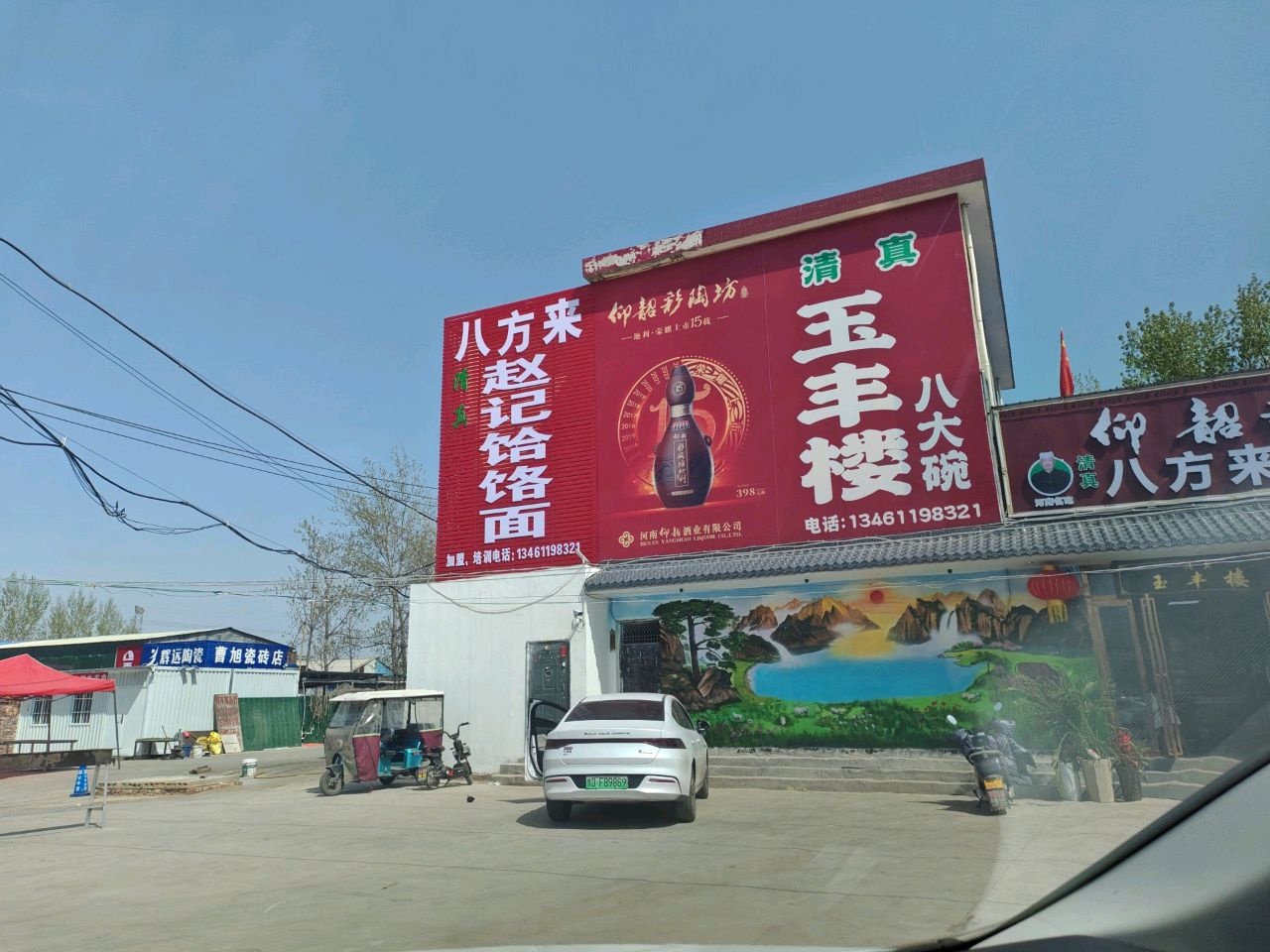 清真玉丰楼八大碗