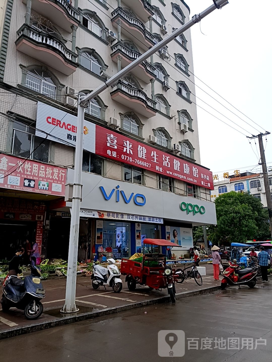 喜来健生活健康馆(东兴店)