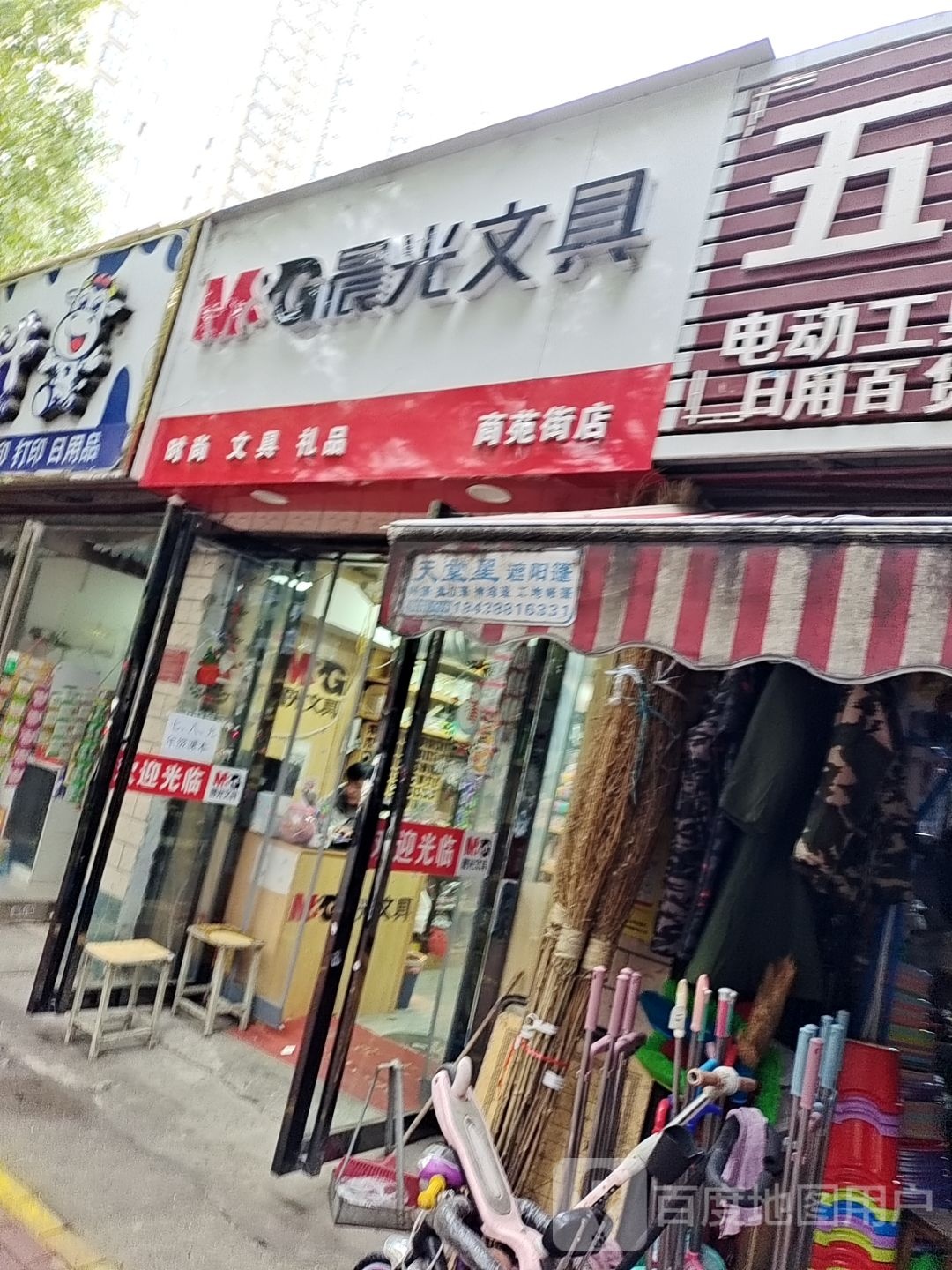 卧龙区七里园乡晨光文具(九中北校区店)