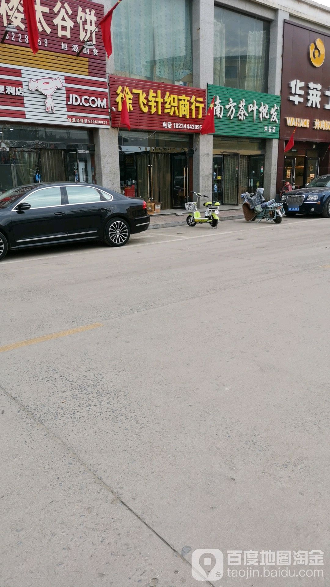 徐飞针织商行