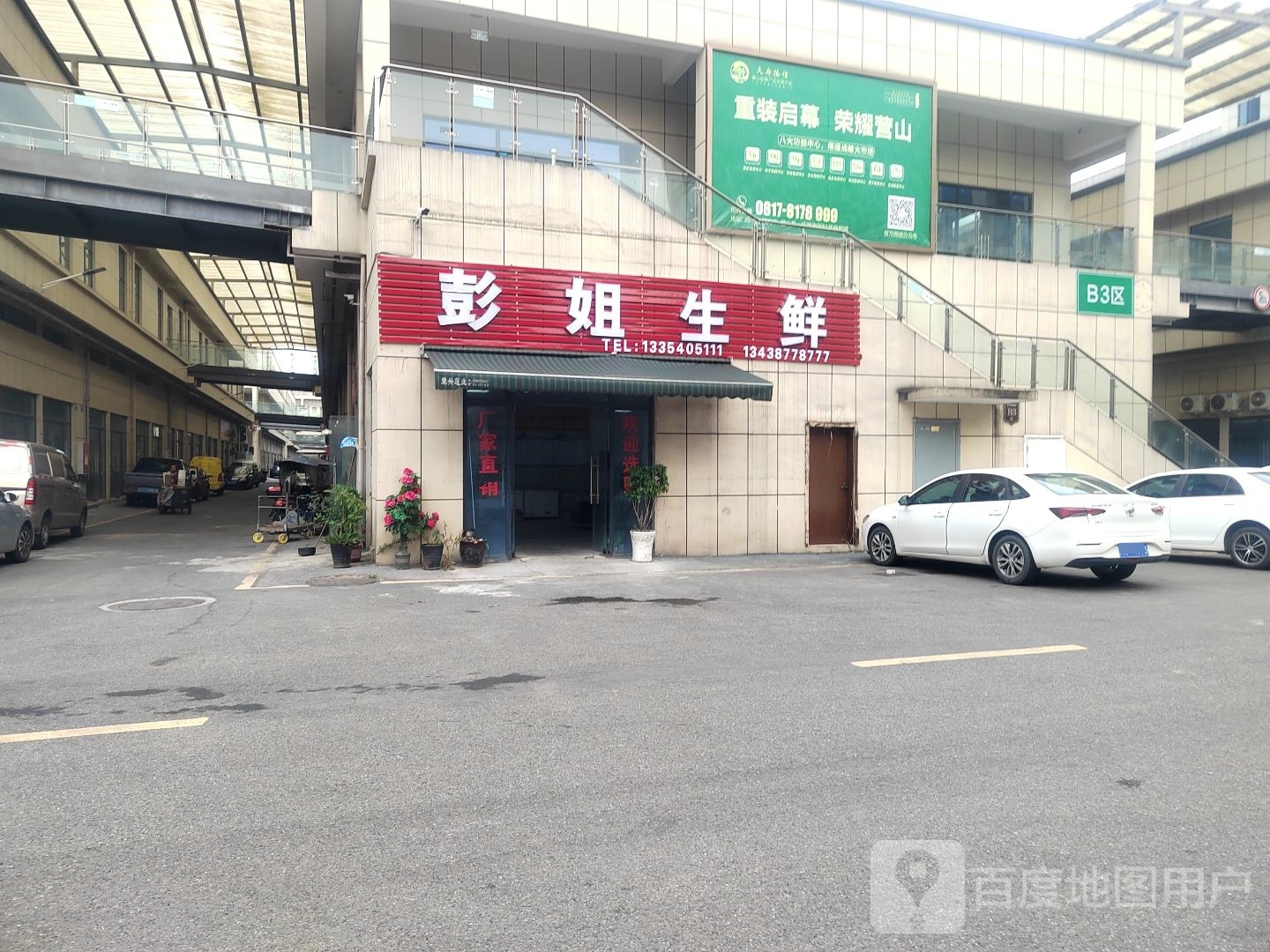 彭大姐生鲜食品经营部