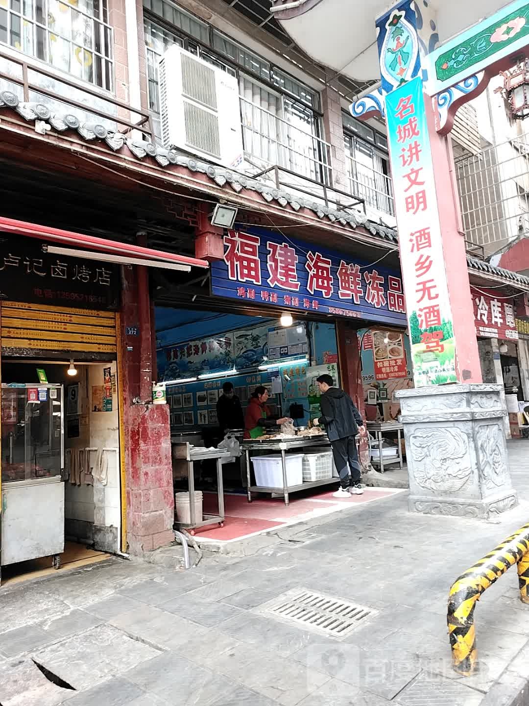 福建海鲜冻品