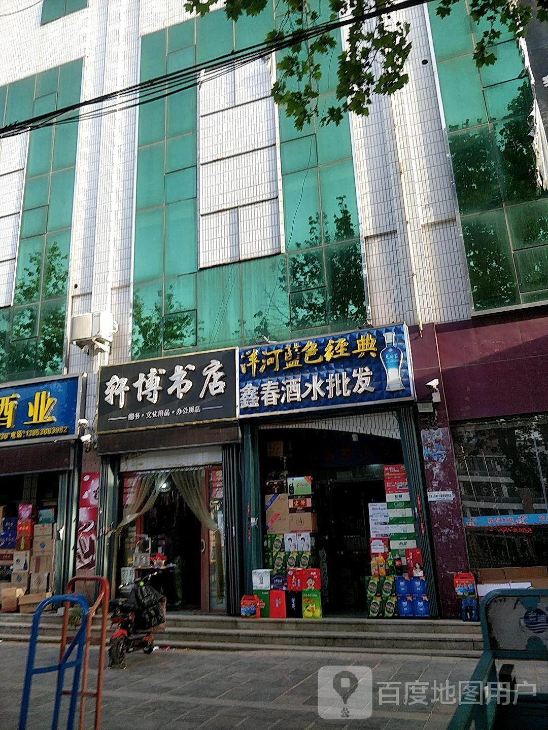 轩博书店