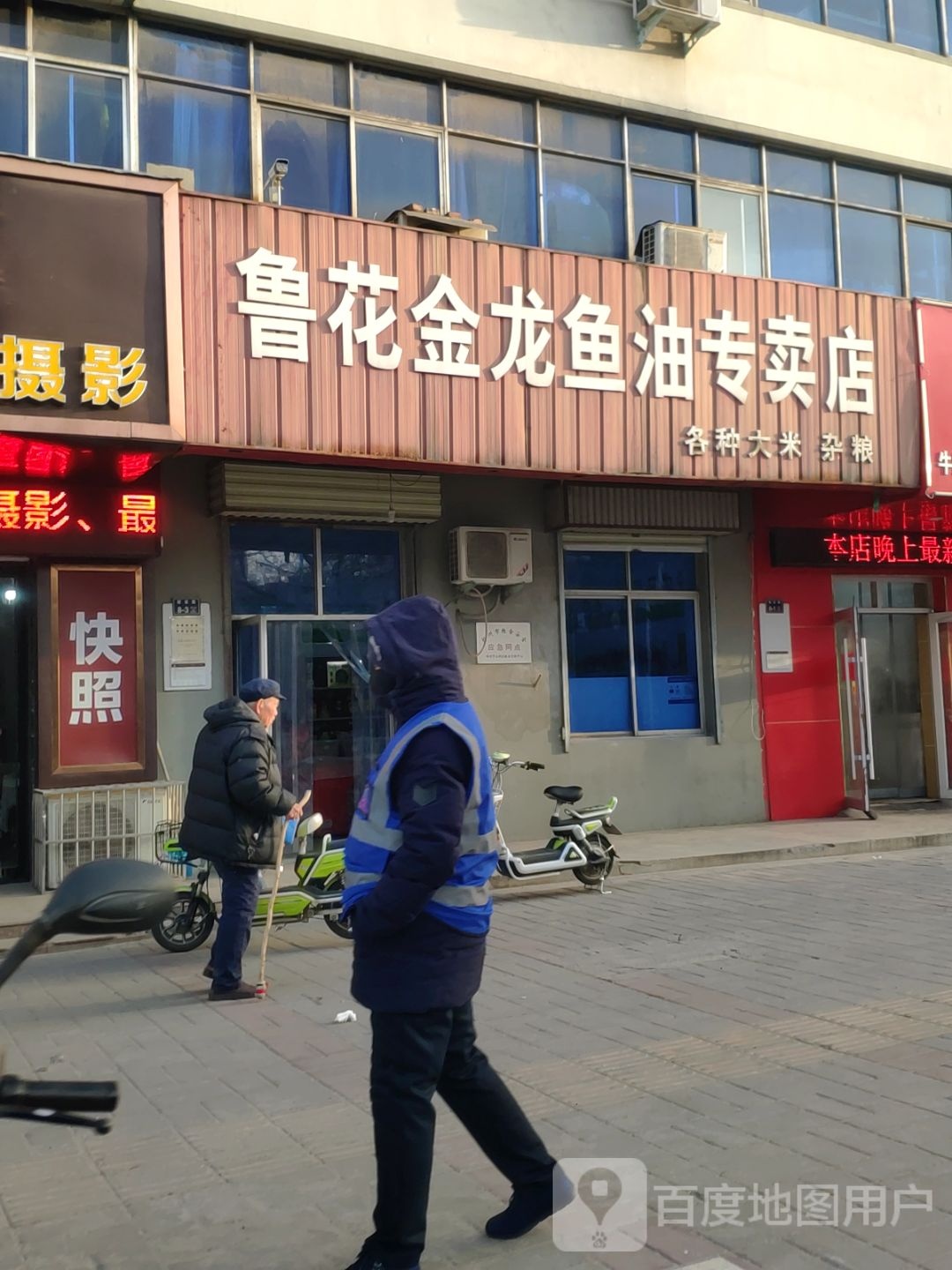 鲁花金龙鱼油专卖店