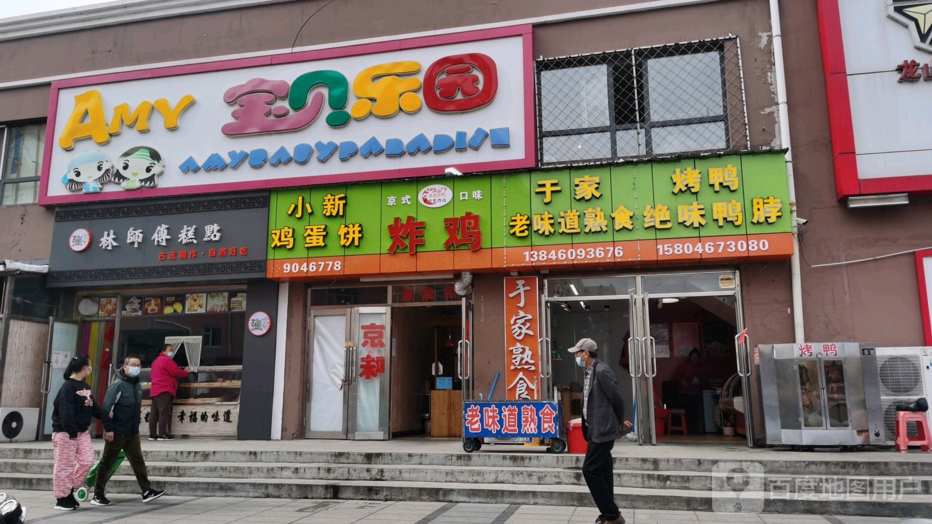 报备乐园(建安街店)