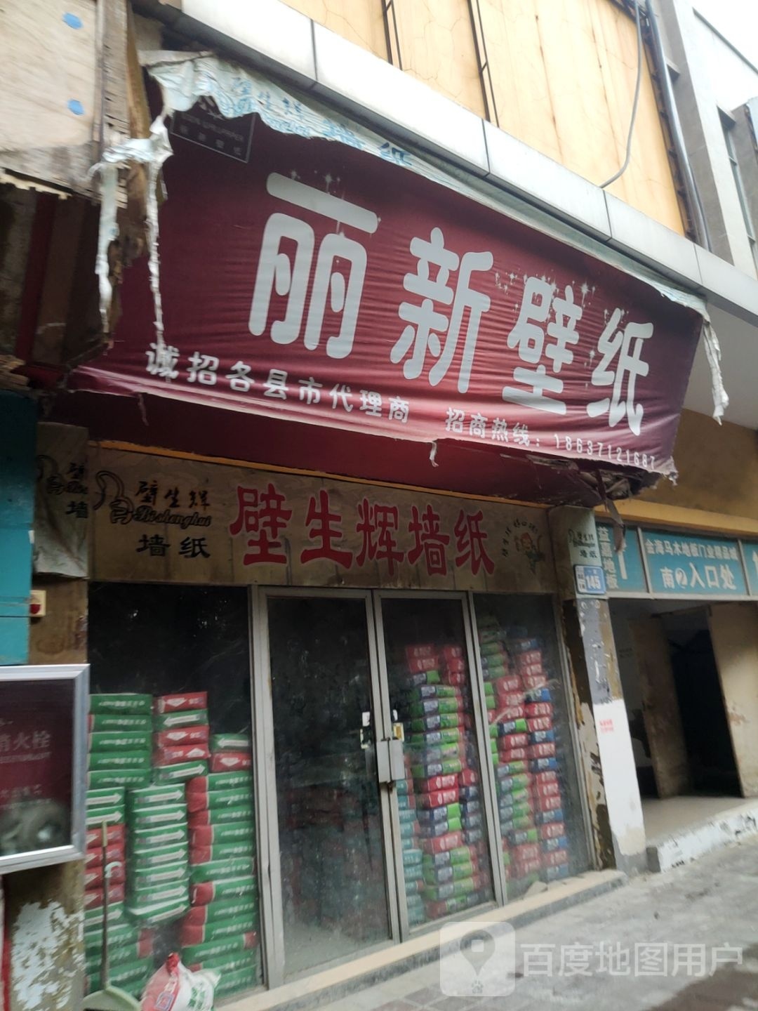 莱丽莎壁布(东周路店)