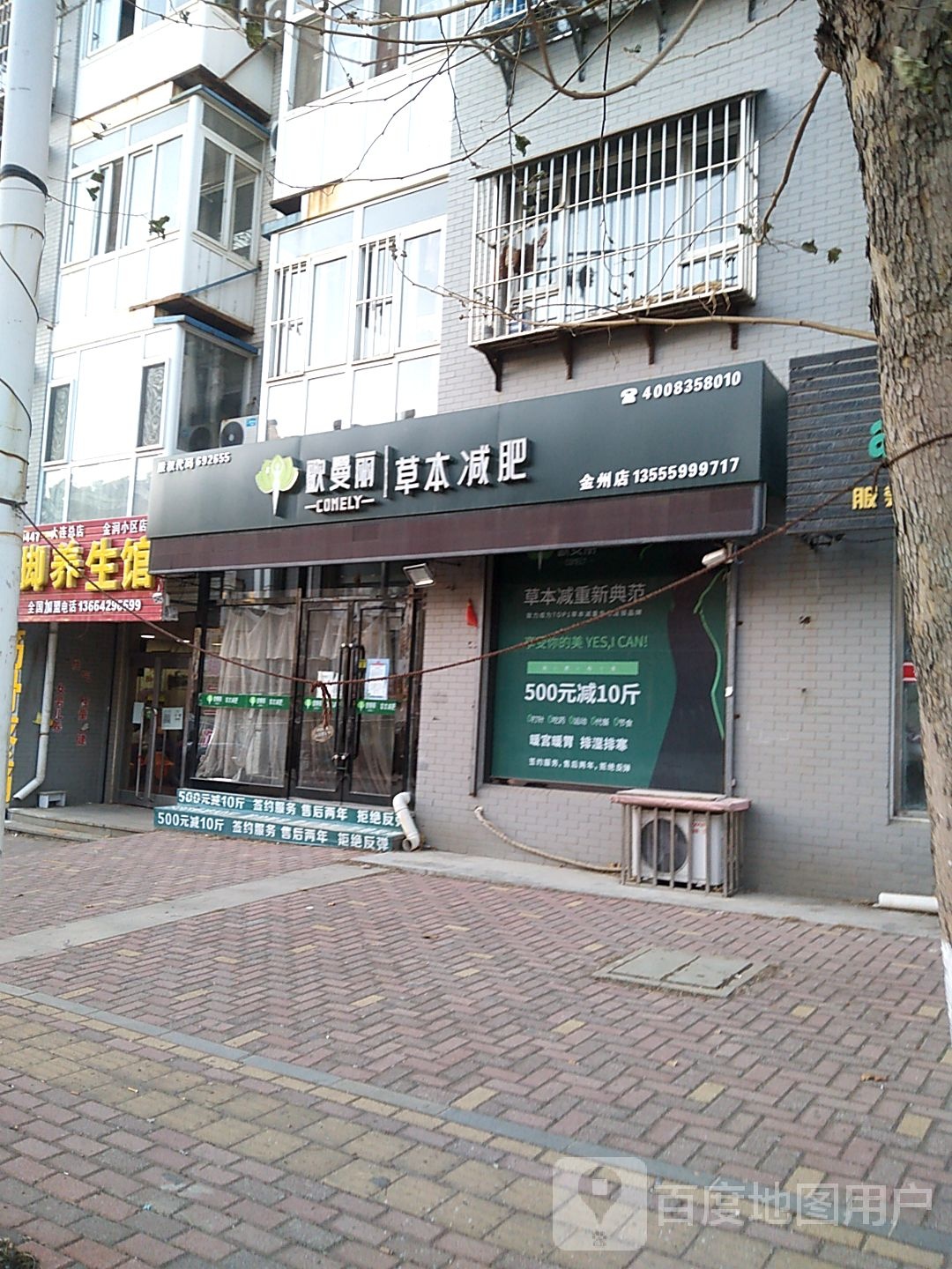 足笑堂9元泡脚养生馆(金润小区店)