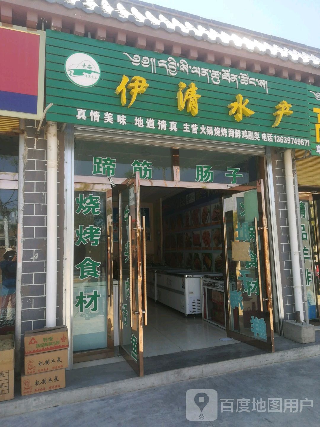 伊清水产