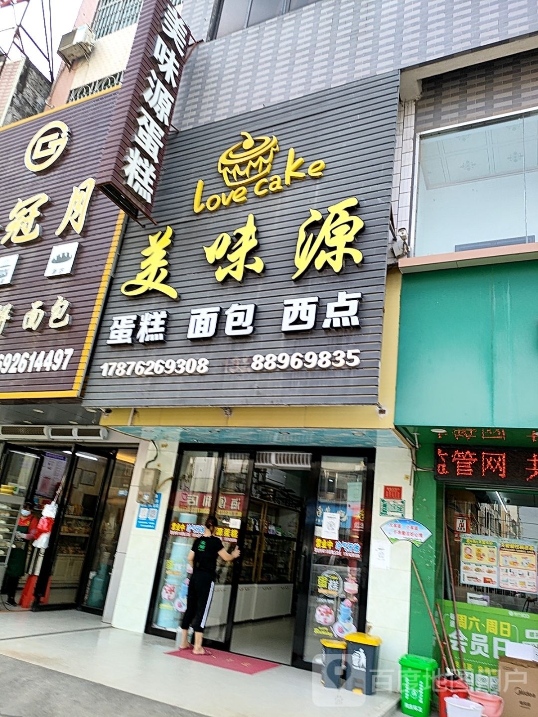 美味源蛋糕面包西点