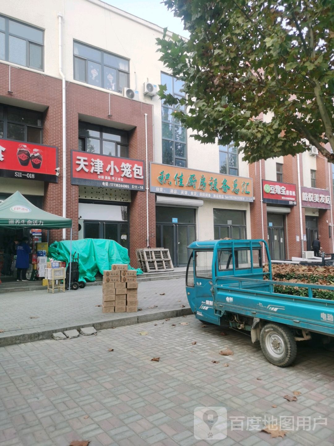 皓悦美发店