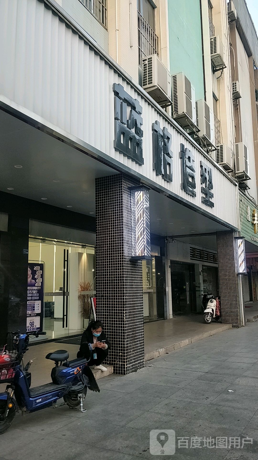 蓝格造型(鸿景店)