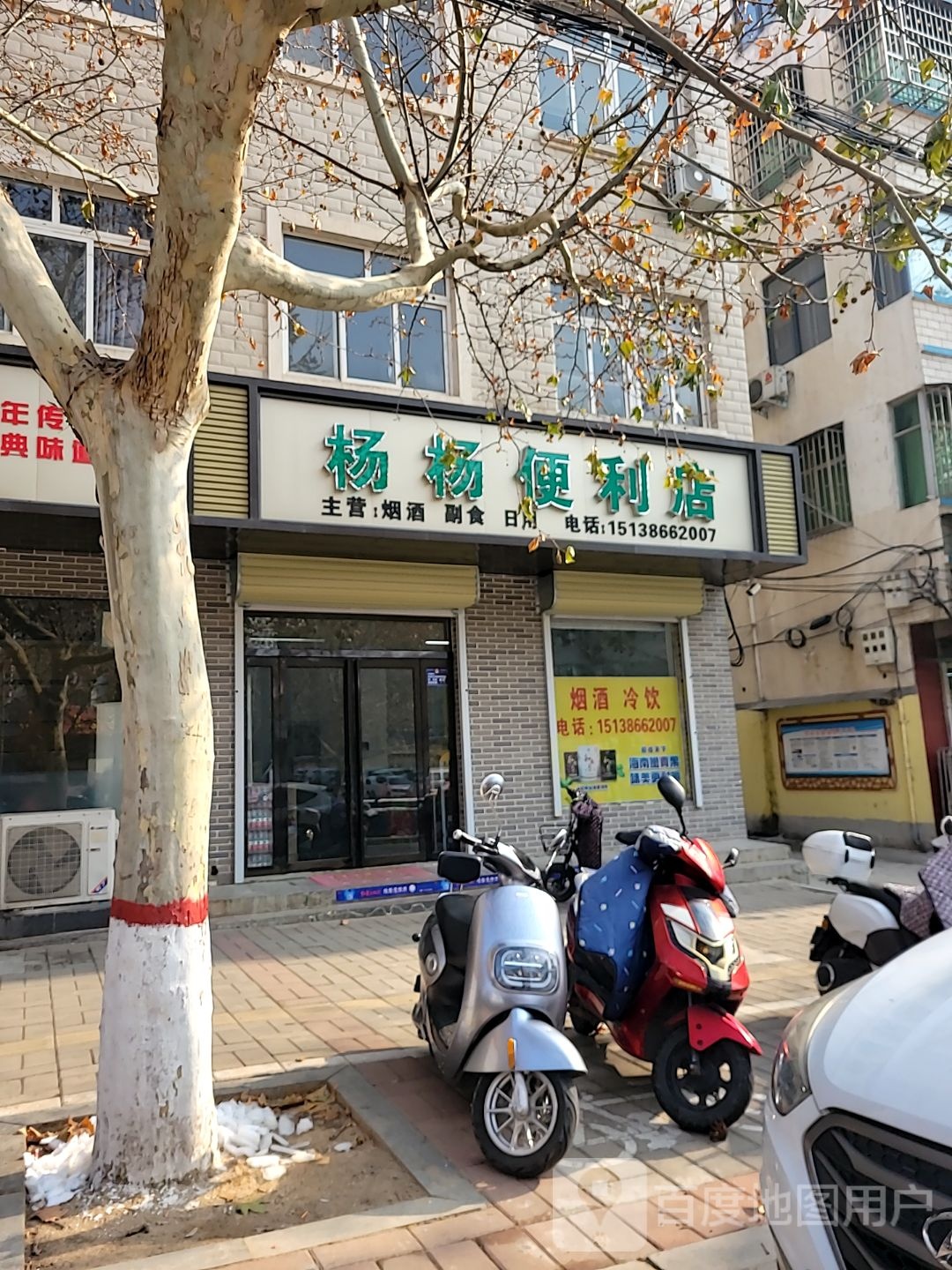 登封市杨杨便利店(嵩阳路店)