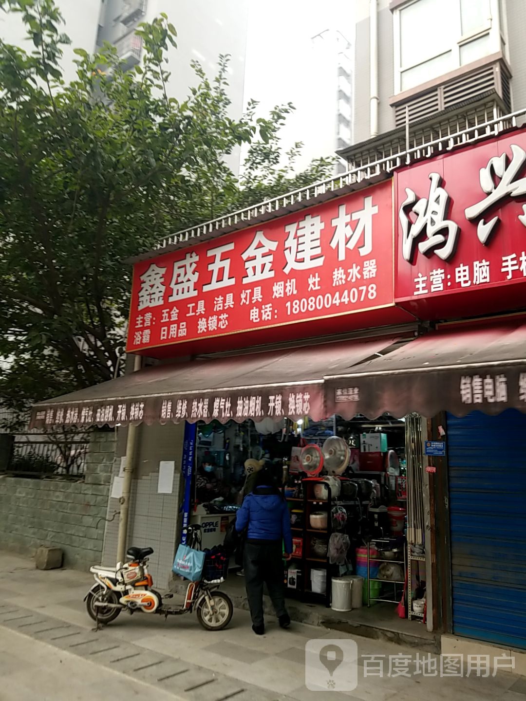 鑫盛五金建材(泉水人家二期A区店)