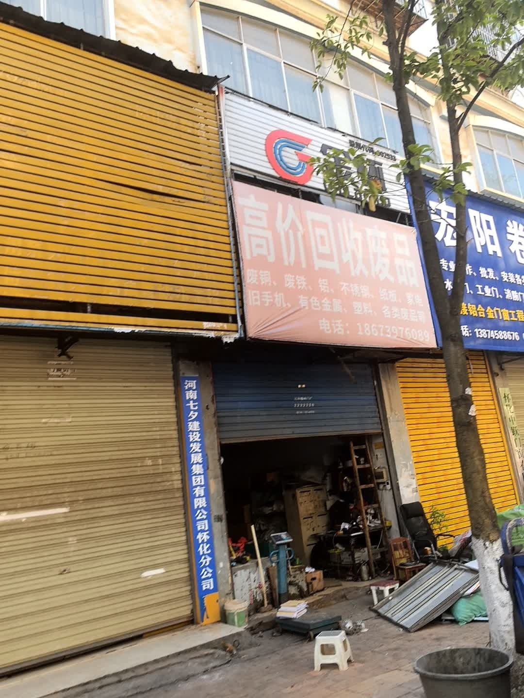 高价回收废品