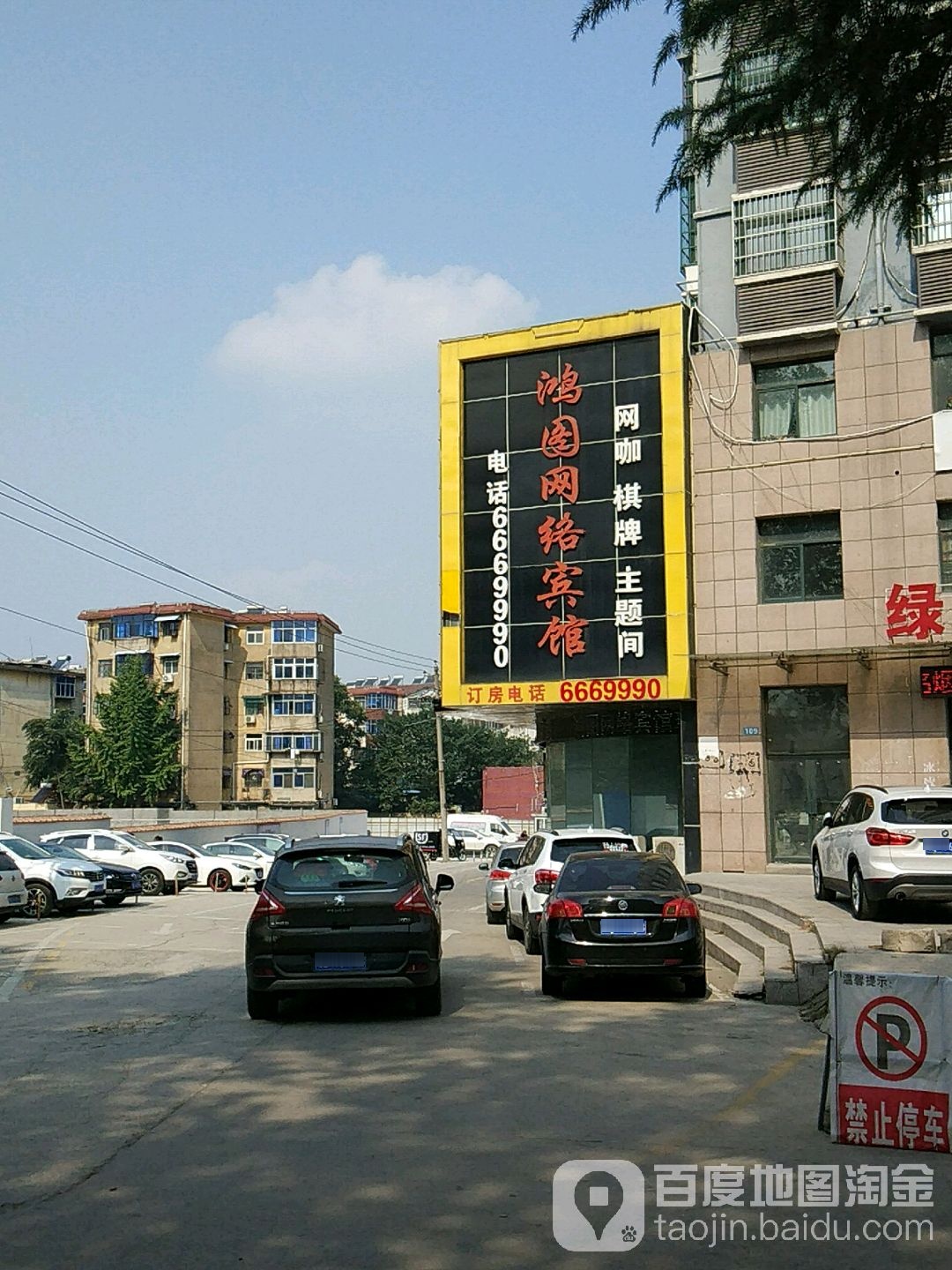 鸿图网络旅馆