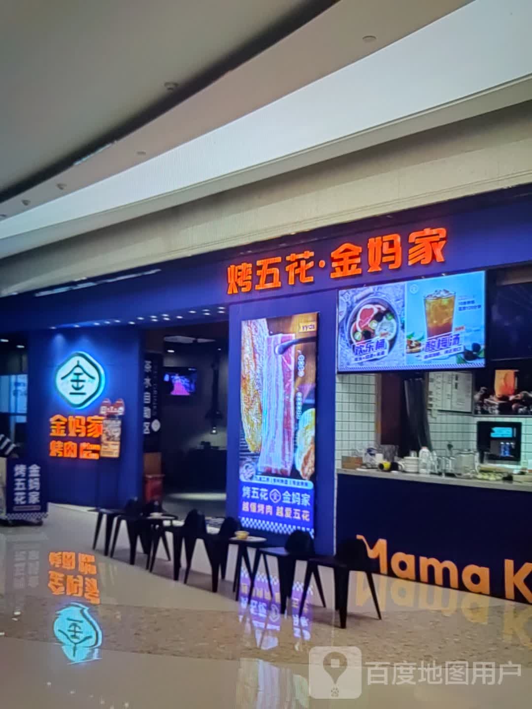 金马家烤肉(步步高新天地店)