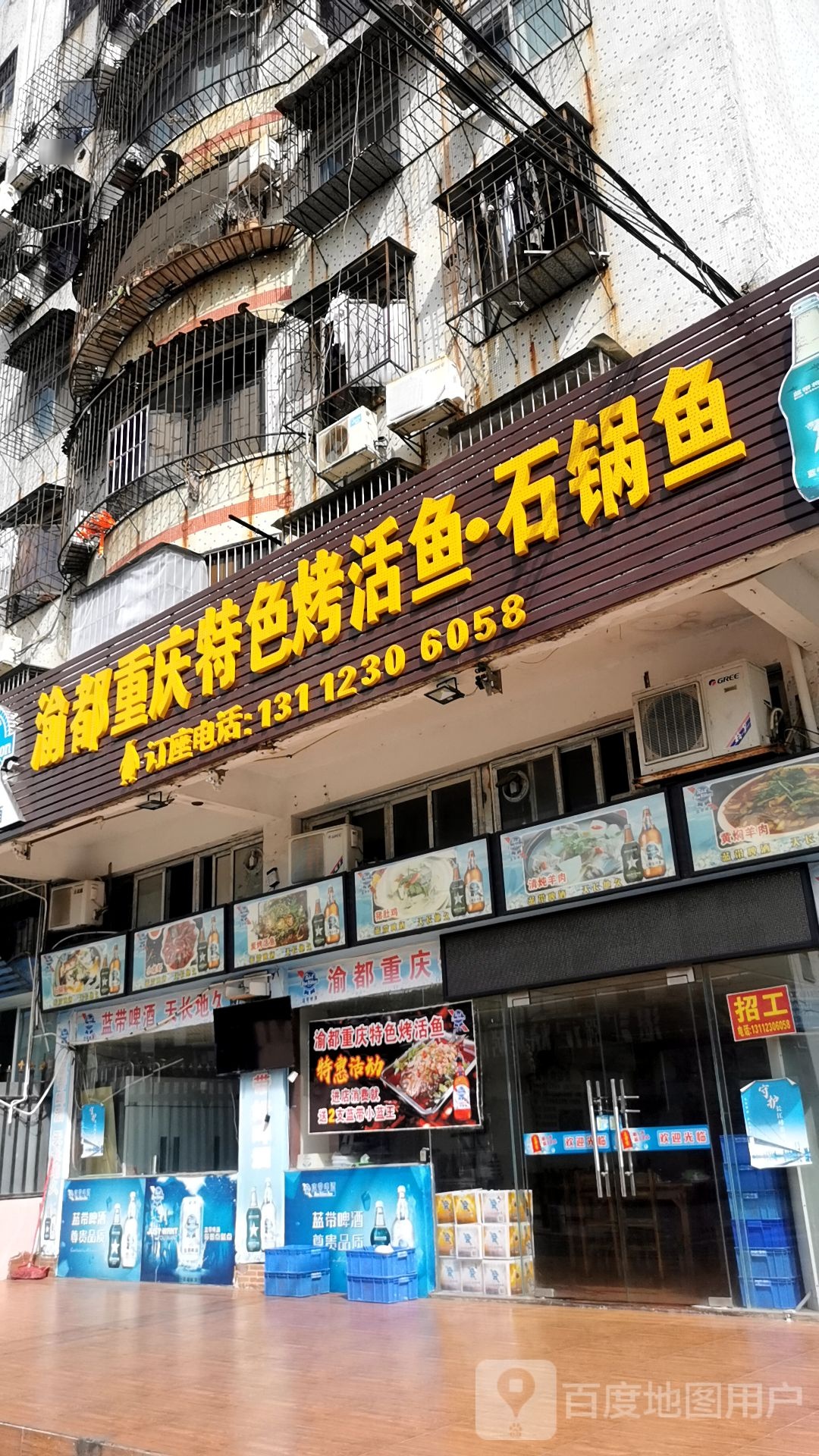 渝都重庆特色烤活鱼·石锅鱼(柠溪店)