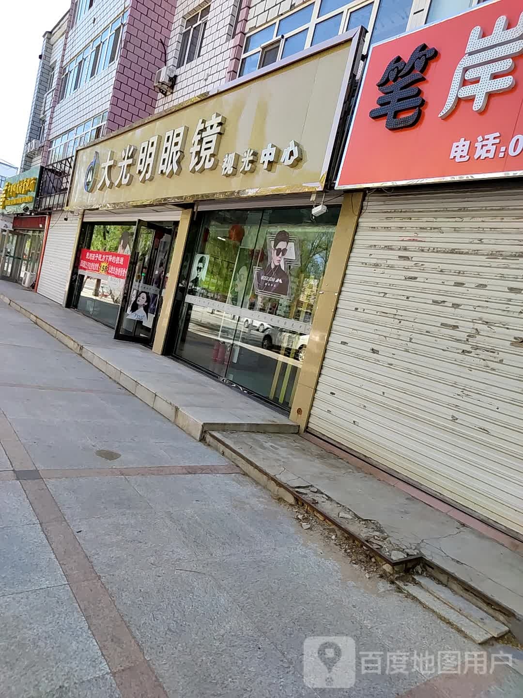 大光明眼镜视光中心(学府路店)